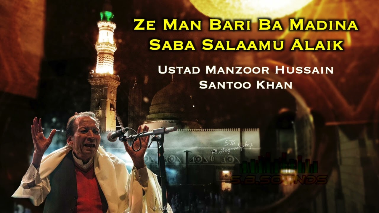 Ze Man Bari Ba Madina Saba Salaamu Alaik | Ustad Manzoor Hussain Santoo Khan| S.B.Sounds | Qawali
