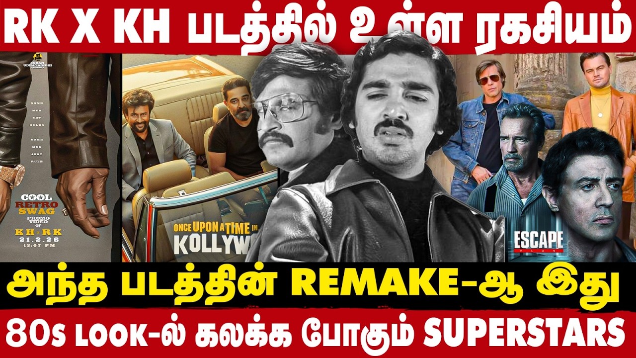45 வருடங்களுக்கு பிறகு இணையும் RAJINI x KAMAL | TAKE 1
