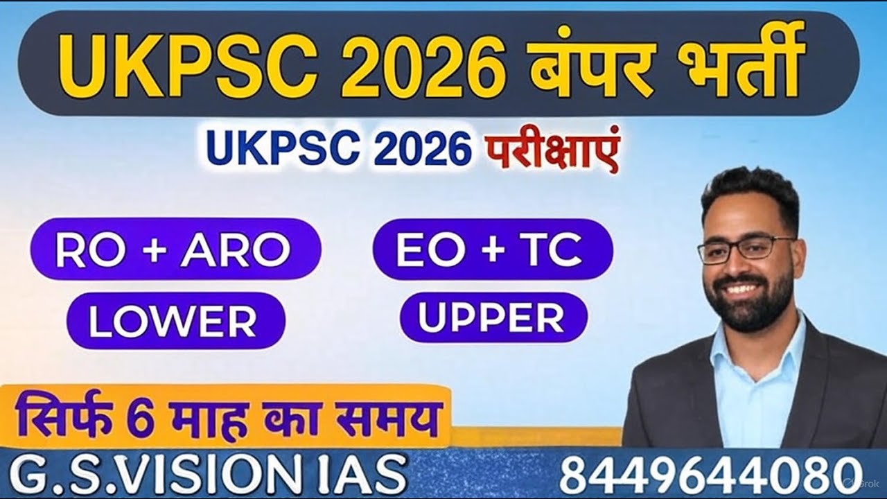 UKPSC 2026 बंपर भर्ती | RO/ARO, LOWER, EO/TC, UPPER | सिर्फ 6 माह का समय