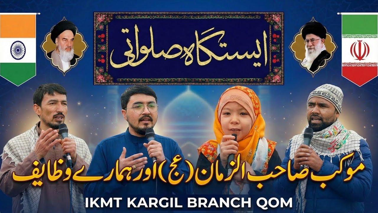 Part 1 Mokib-e-sahib-az-Zaman(ajtfs)[IKMT Branch Qom]