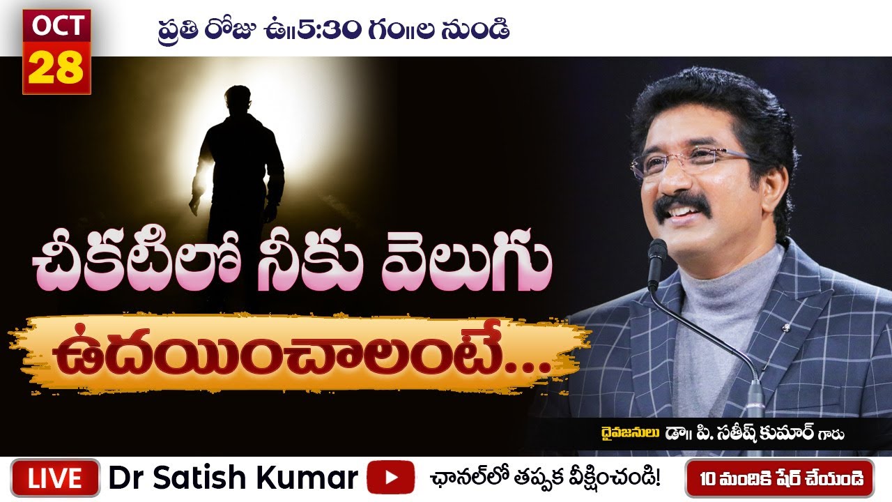 🔴🅻🅸🆅🅴 #MorningDevotions | 28_OCT_2022 | Christian Message Live| #DrSatishKumar | #CalvaryTempleLive