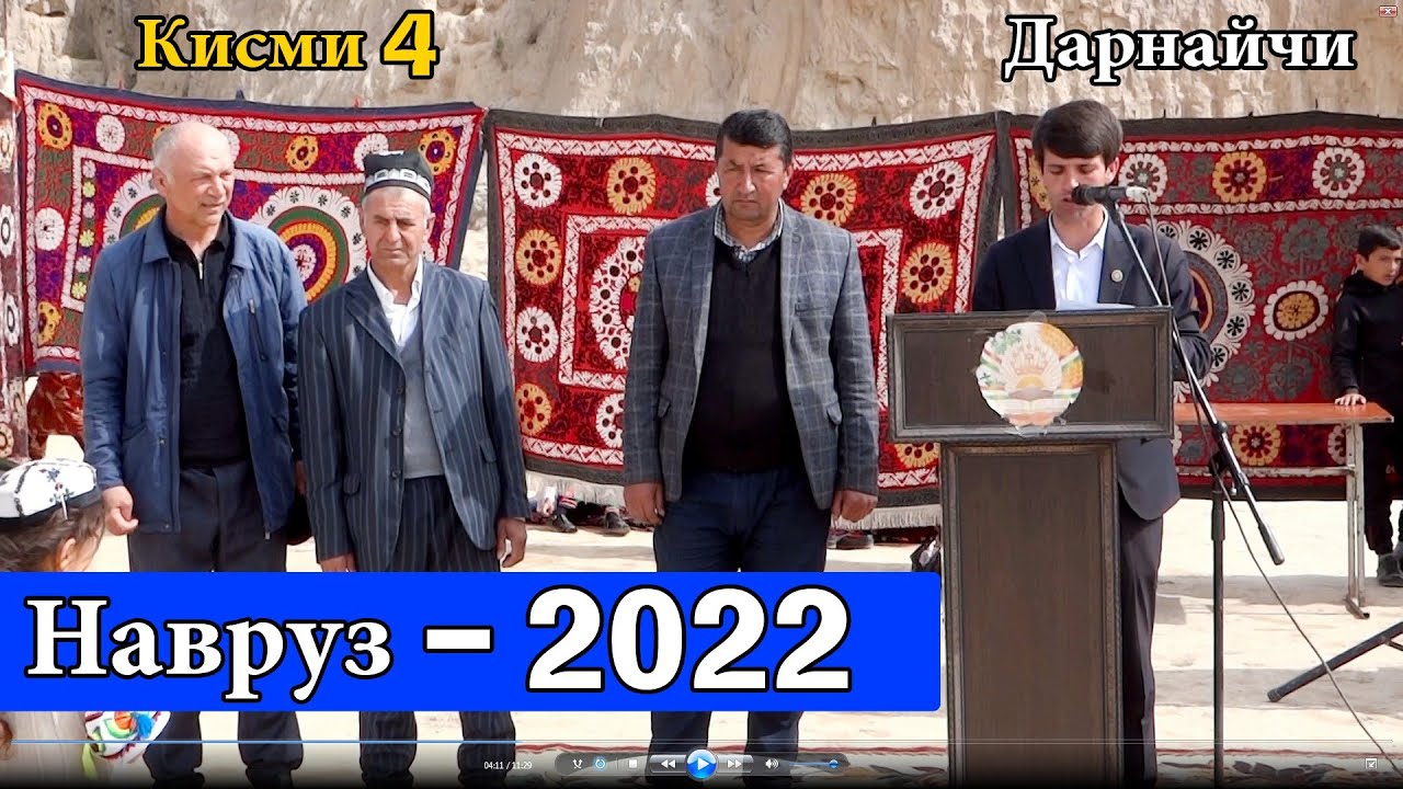 Наврузи Дарнайчи (кисми 4) кисмати табрикоти 2022