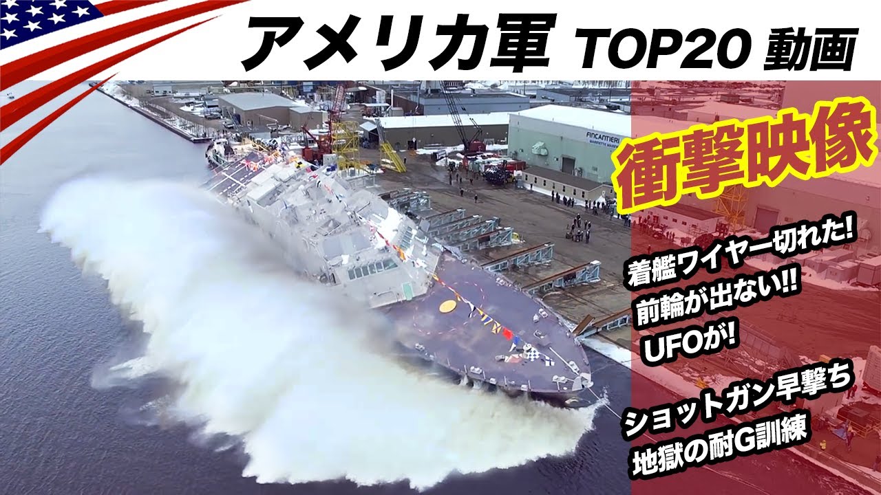 【総集編】絶対見るべきアメリカ軍の映像まとめ/USA Military Channel