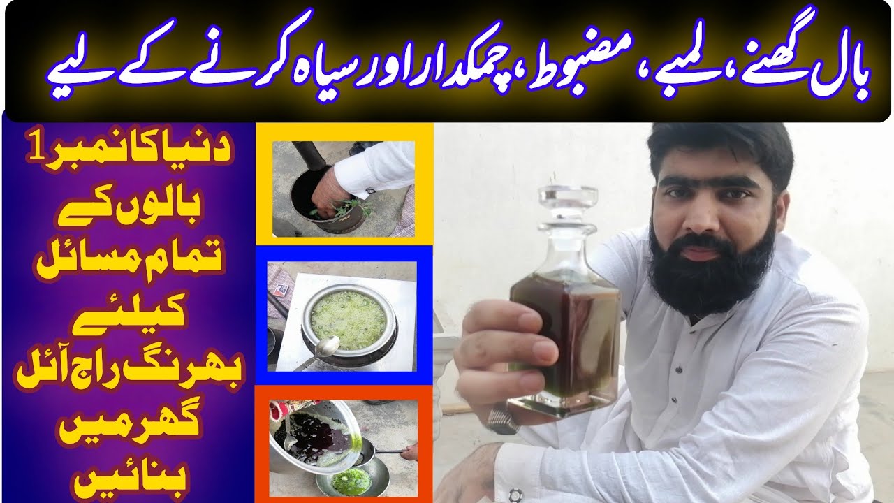 Homemade bhringraj oil | how to make bhringraj oil at home | best herbal oil for all hairs problems