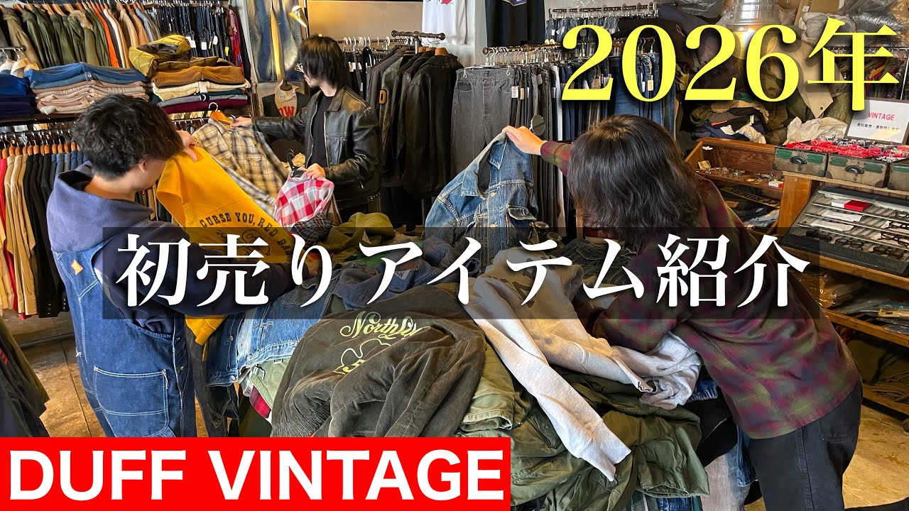 【DUFF】2026年初売りアイテムの紹介です！Levi’s 506xx,507xxやSouvenir JACKET,ヴィンテージミリタリーのDEAD STOCKまで濃厚コテコテな内容です。