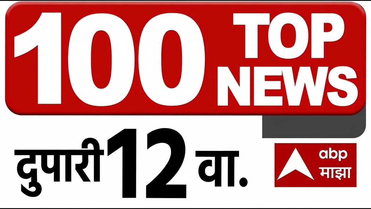 Top 100 News Headlines Today  12 PM 15 June 2025  Maharashtra Superfast ABP Majha LIVE Marathi