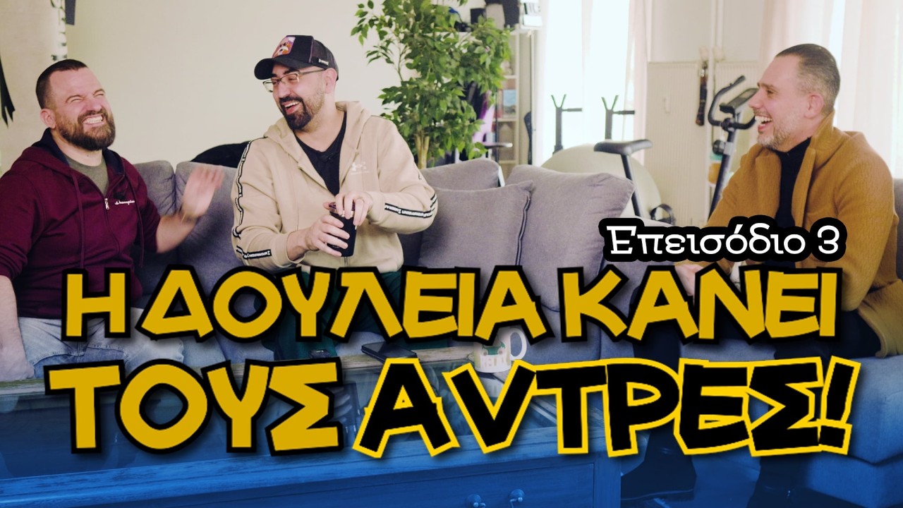 Η δουλειά κάνει του άντρες! - Μπαμπούλας ΑΕ. Το γραφείο κηδειών που έγινε VIRAL!