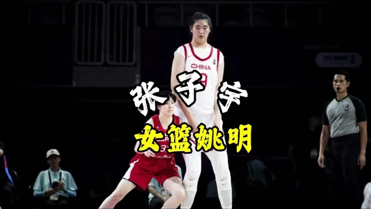 体测成绩让他丢失冠军，女姚明张子宇为何直到18岁才进国家队？