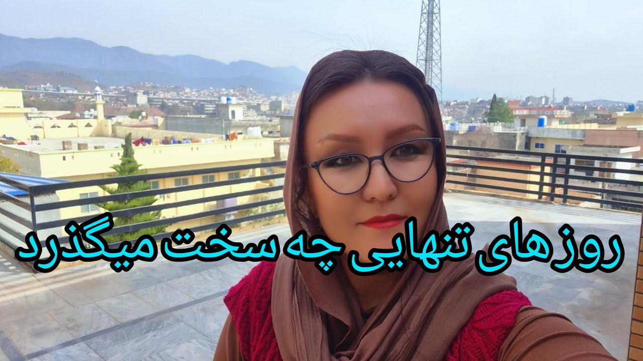  روز های  نارمل در مهاجرت چگونه می‌گذرد؟ | Daily routine 