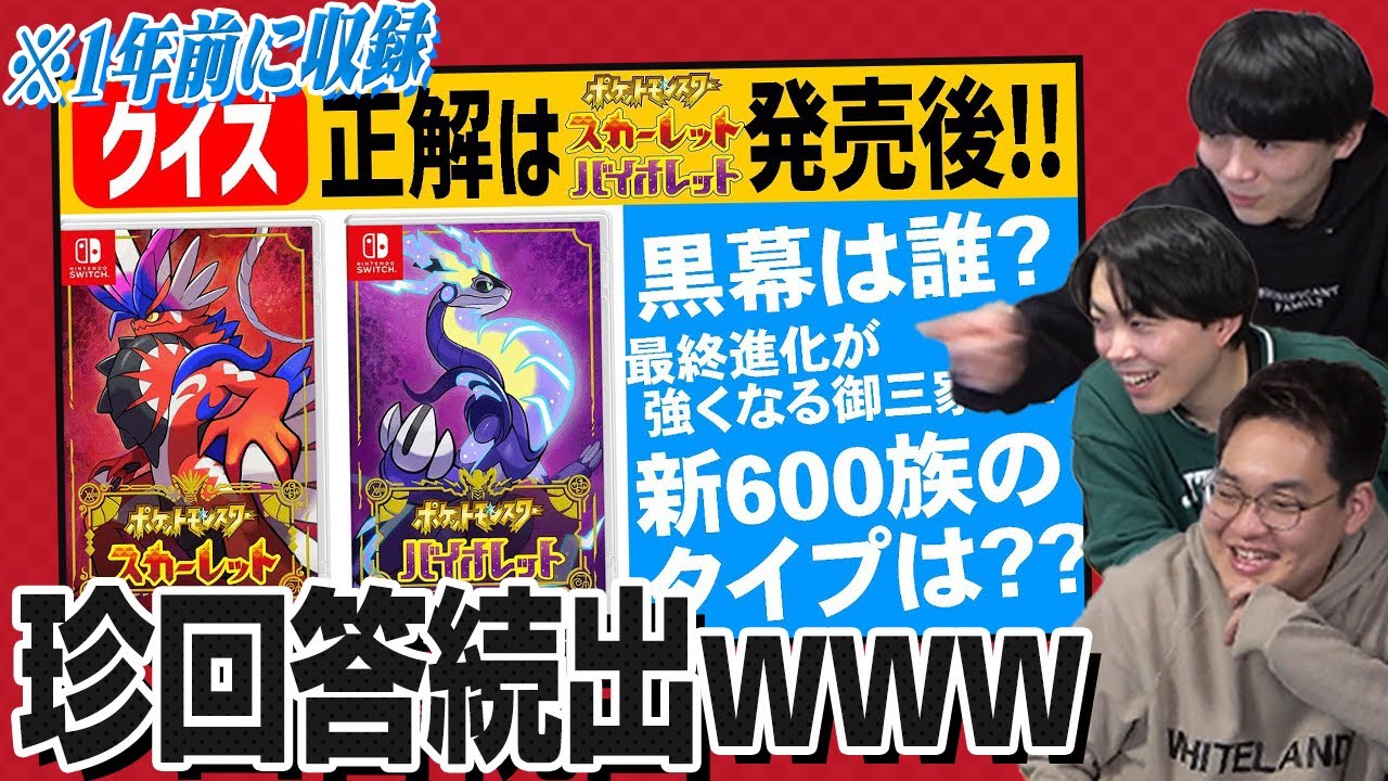 【クイズ☆正解はSV発売後】さて…答え合わせでもしますか…