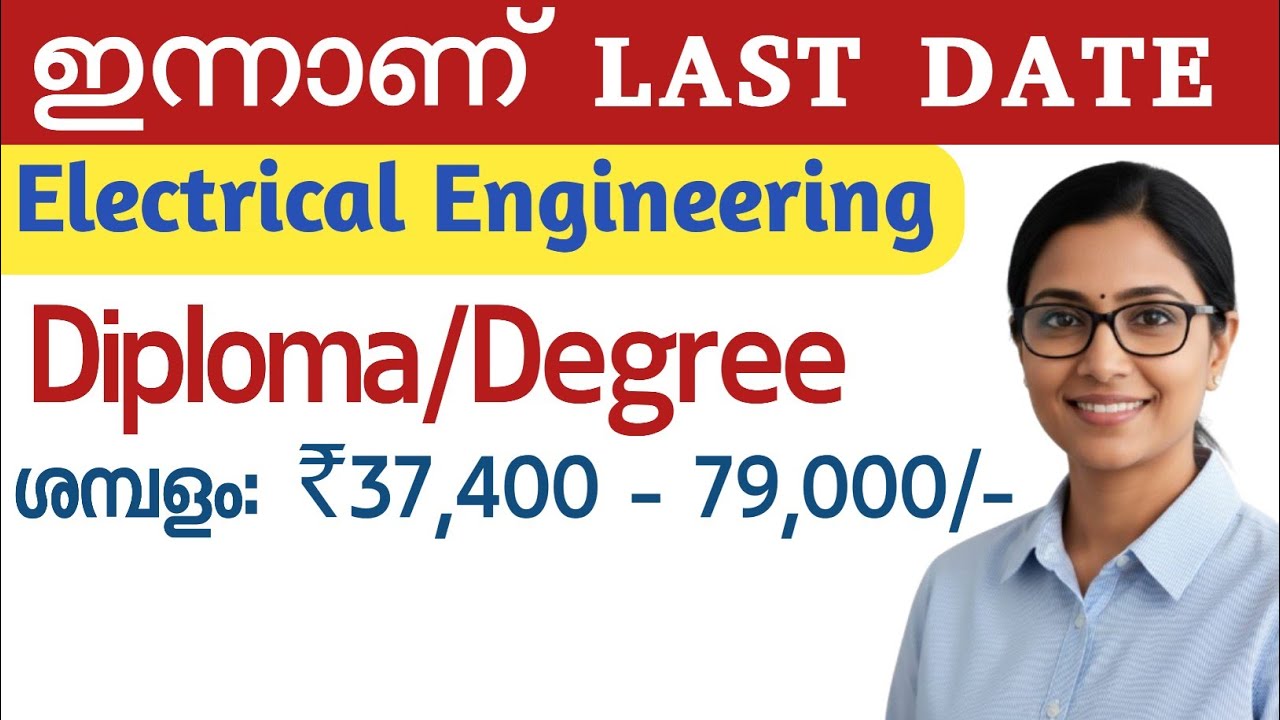 🔥ഇന്നാണ് ലാസ്റ്റ് ഡേറ്റ്👍|Training Instructor Electrician Kerala PSC