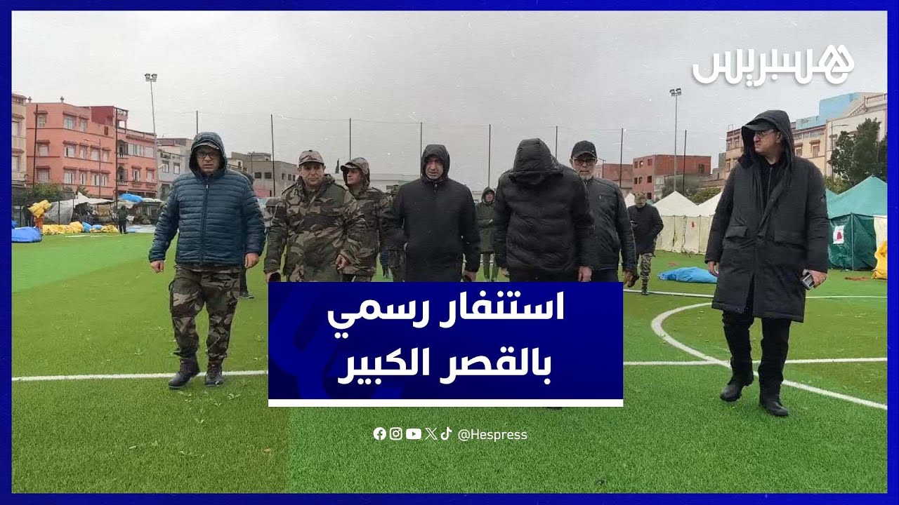 مسؤولون والجيش يتفقدون ملعب حي السلام لإيواء متضرري الفيضانات