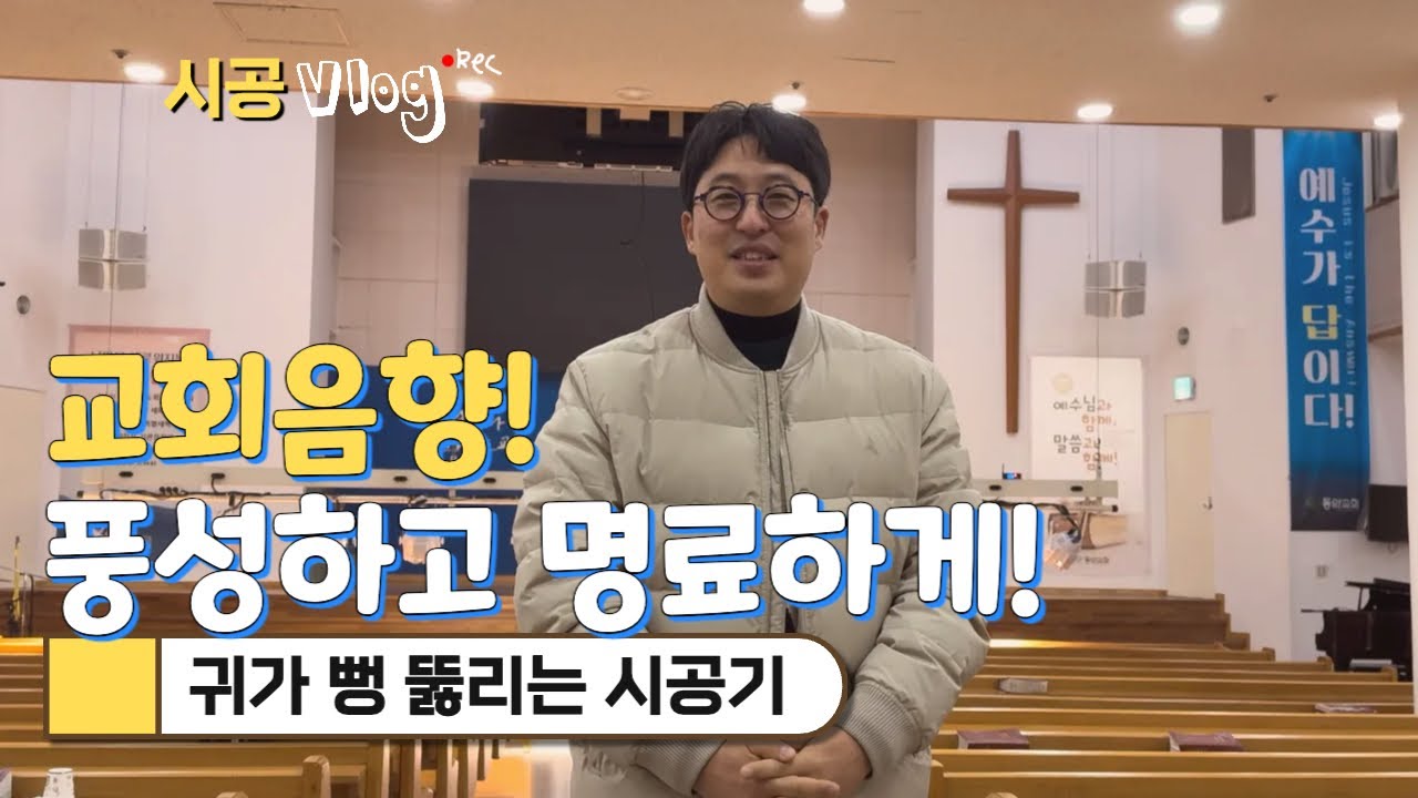 이것이 전문가의 진짜 음향시공! 최적화 튜닝! 마이크엘리베이션 인스톨까지!