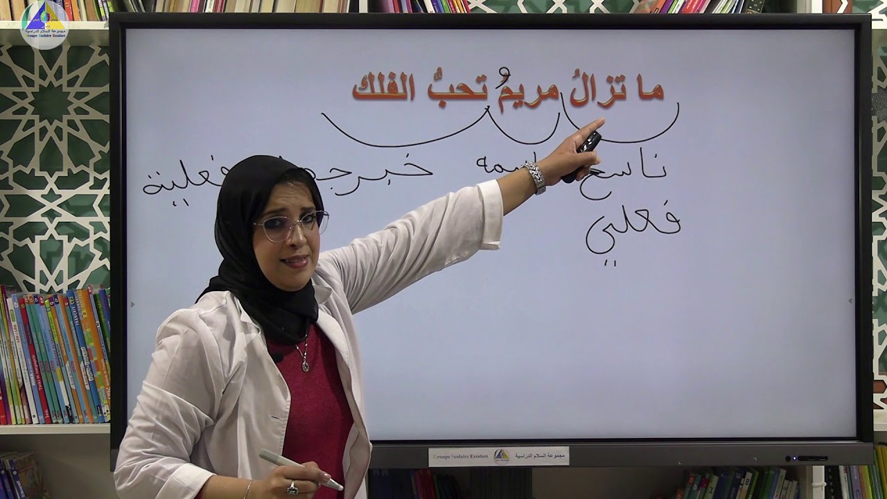 التراكيب | (كان وأخواتها | الخامس ابتدائي)