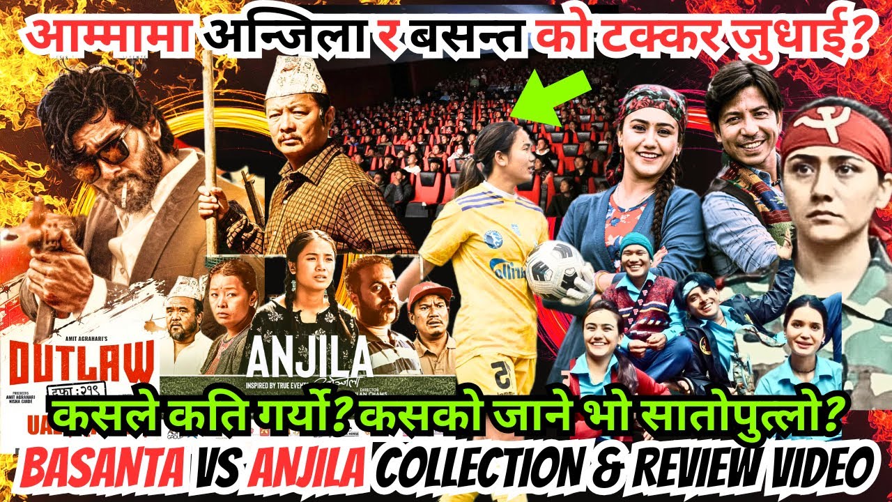 हैट अन्जिला र बसन्त को टक्कर जुधाई? कसको जाने भो सातोपुत्लो? Basanta Vs Anjila Vs Outaw Collection