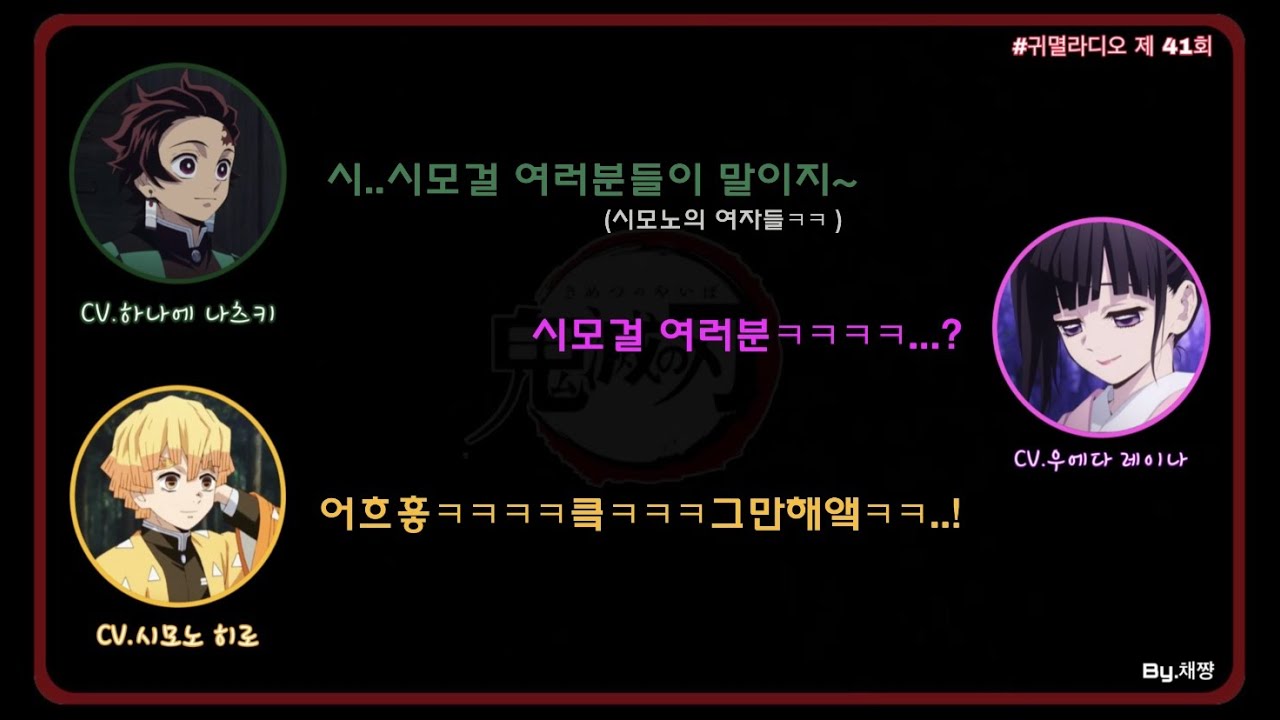 『귀멸라디오』 카나오와 함께하는 소곤소곤(?) 이야기