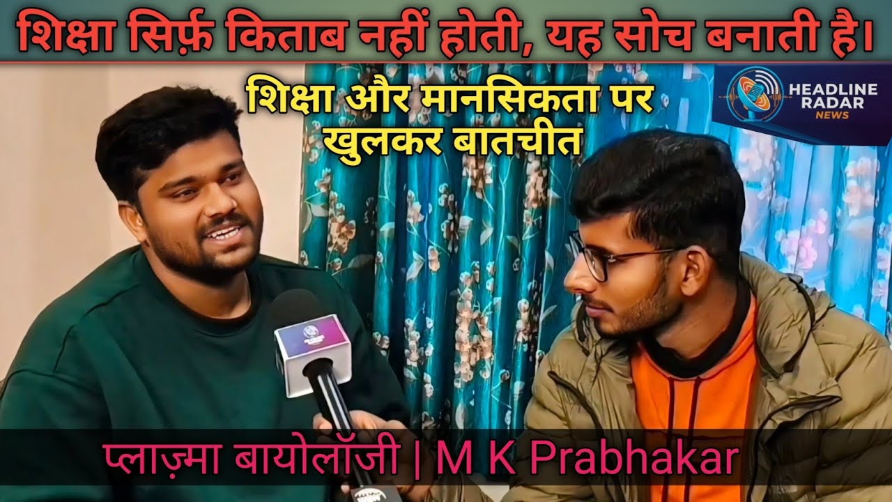 बचपन से प्लाज़्मा बायोलॉजी तक | M K Prabhakar | Headline Radar | Kundan | Lakhisarai 