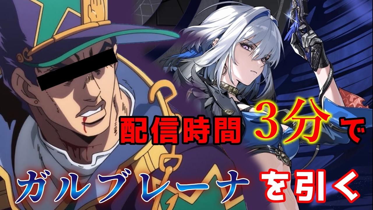 【鳴潮】配信時間『3分』で決着をつけるッ！【声真似/配信】