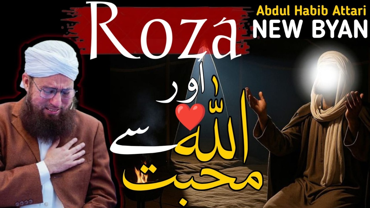 Rozedar Ke Allah Se Mohabbat | Heart Touching Byan | Mufti Abdul Habib Attari