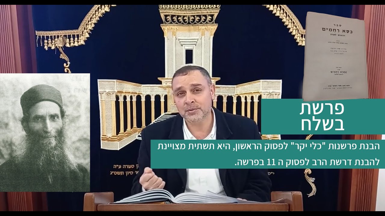 פרשת בשלח | למה נאמר בפסוק 3 פעמים העם ובפעם הרביעית בני ישראל? דרשה בספר כסא רחמים מלמד הכהן זצוק