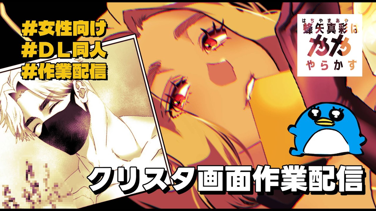 DL同人作業配信［2026年2月22日］ノリノリBGM付き