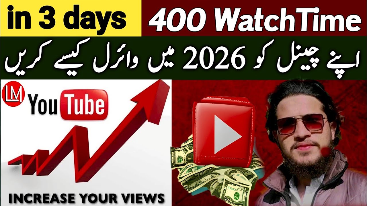 watch time kaise badhaye😊| how to complete 4000 hours watch time | watch time kaise complete kare