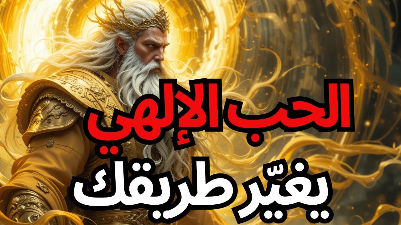 لقد اختارك الله – ليس مصادفة، بل هو قضاء وقدر