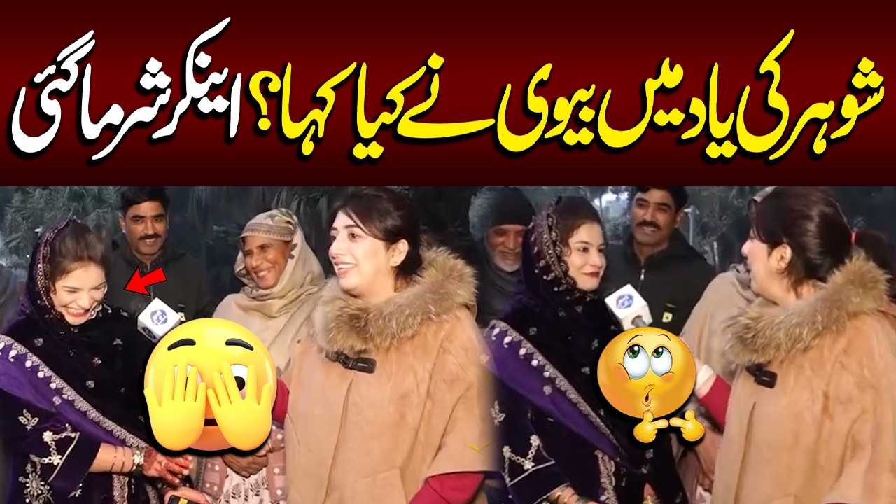 Shohar Ki Yaad Mei Biwi Ne Kiya Kha? Anchor Sun Kar Sharma Gai | Fatta Fat | Lahore Rang