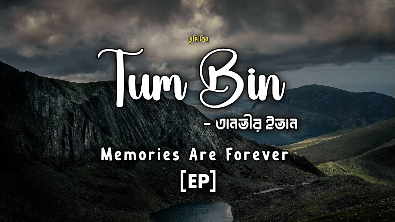 Tum Bin  – তুম বিন | Lyrics | Tanveer Evan | MEMORIES ARE FOREVER [EP] | Minar Abra
