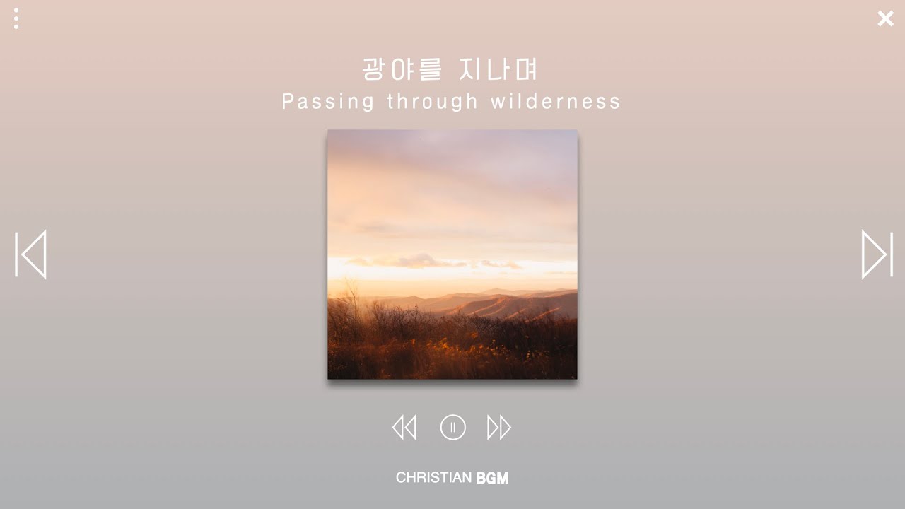 [1시간] 광야를 지나며 / Passing through wilderness / CCM Piano / 기도음악 / 예배음악 / 공부음악 / 휴식음악 / 수면음악