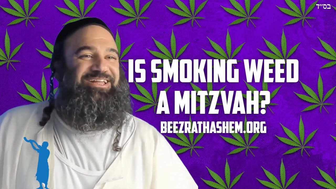 Является ли курение травки мицвой?