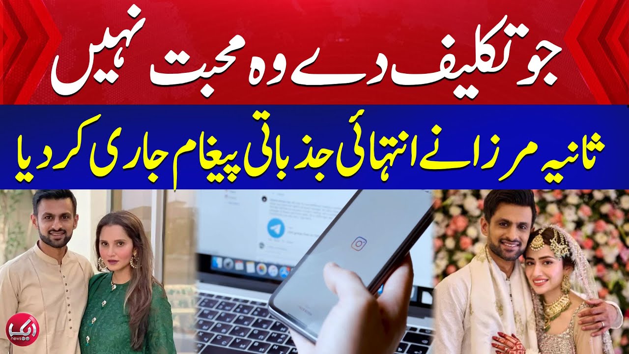 Sania Mirza&rsquo;s Cryptic Instagram Post About Love Goes Viral | Aik Digital