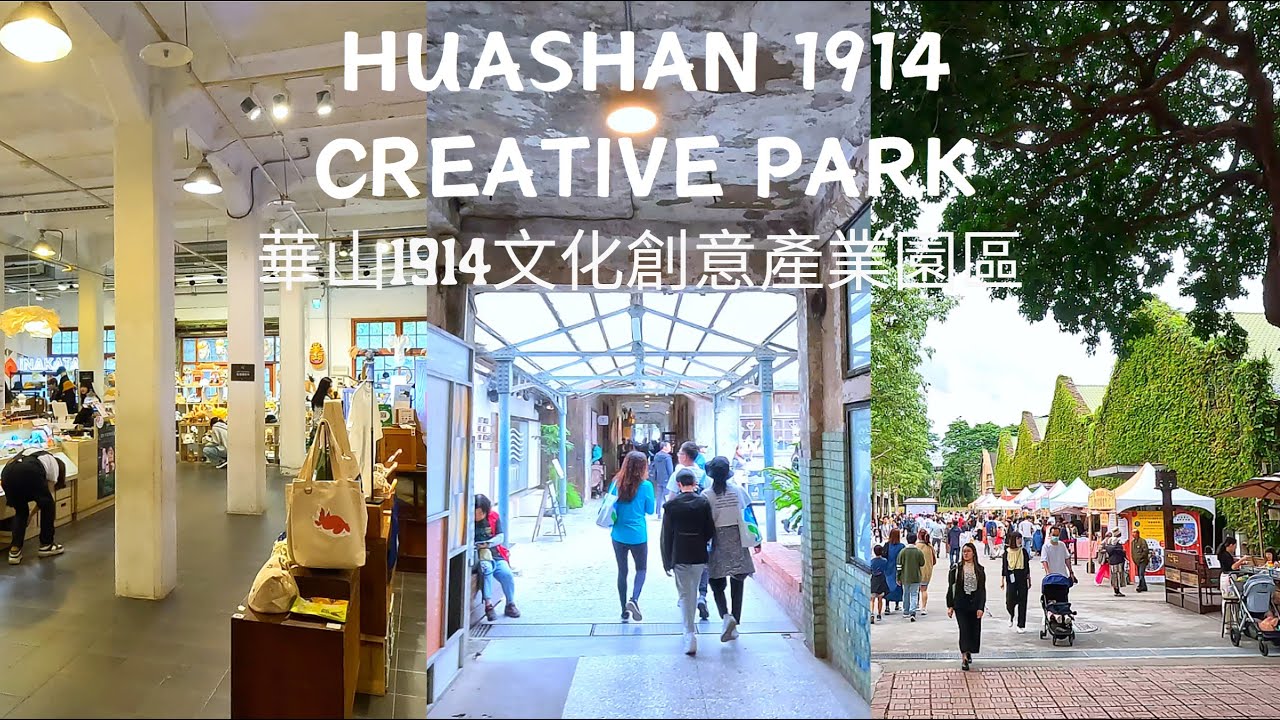 Huashan 1914 Creative Park [Taiwan] Travel Guide 2023 [4K]