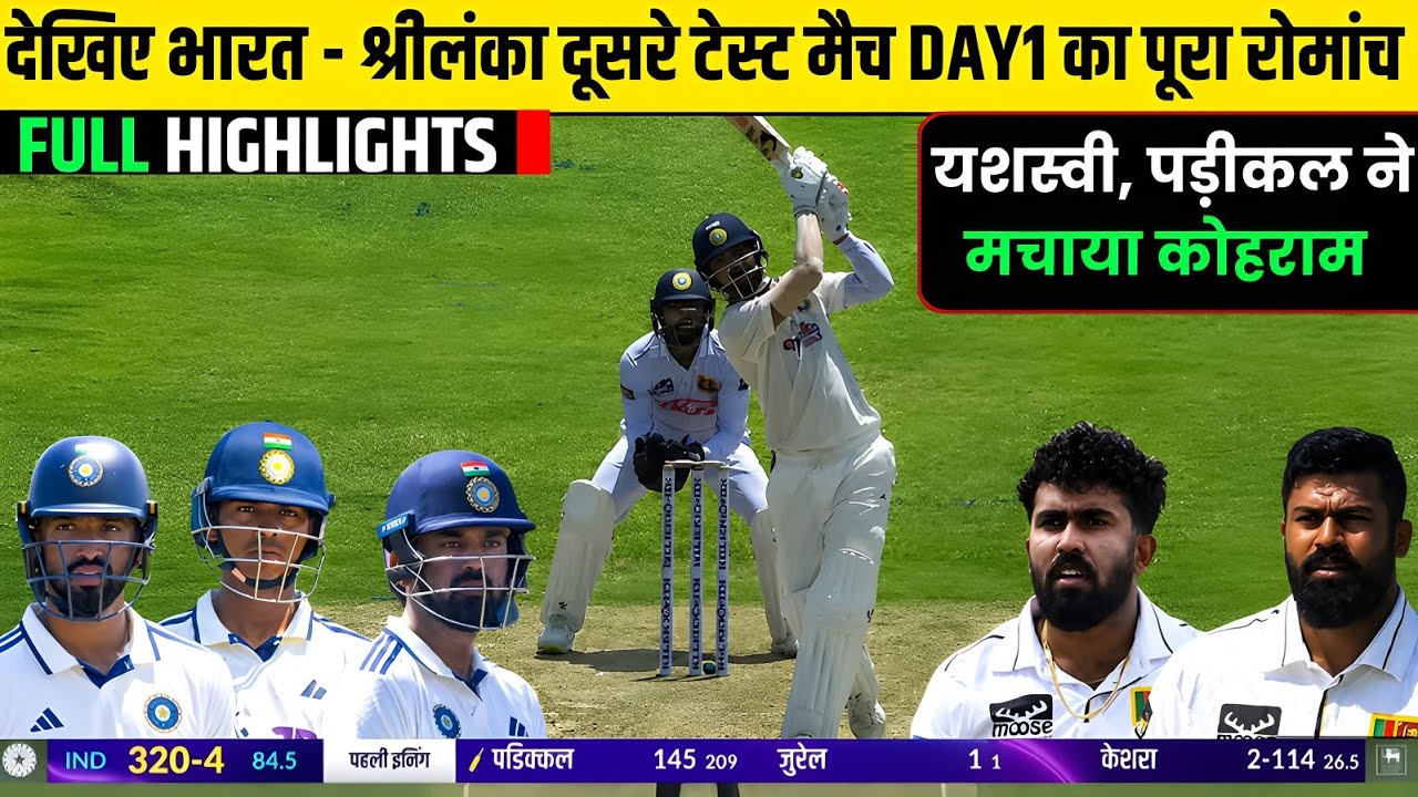 India vs Srilanka 2nd Test Day 1 Highlights 2026, IND vs SL 2nd Test Day 1 Full Match Highlights