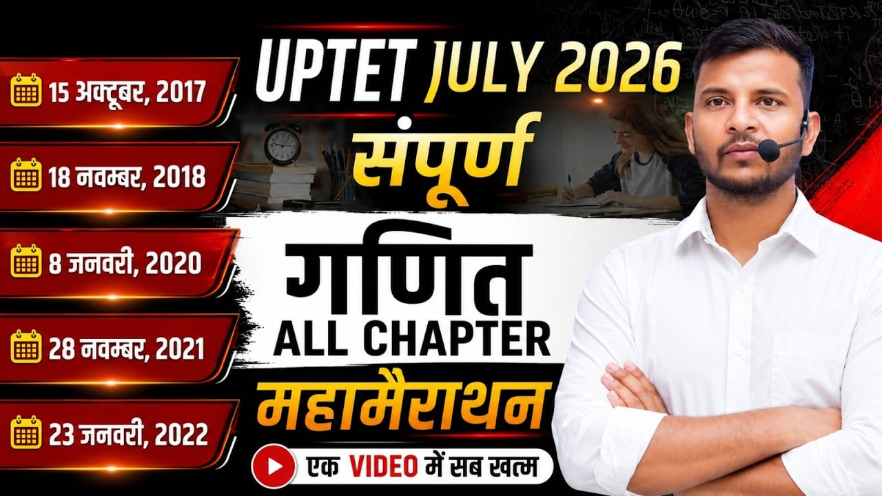 UPTET Maths Class 2026 | UPTET Maths PYQ Classes / 30/30 Marks पक्के