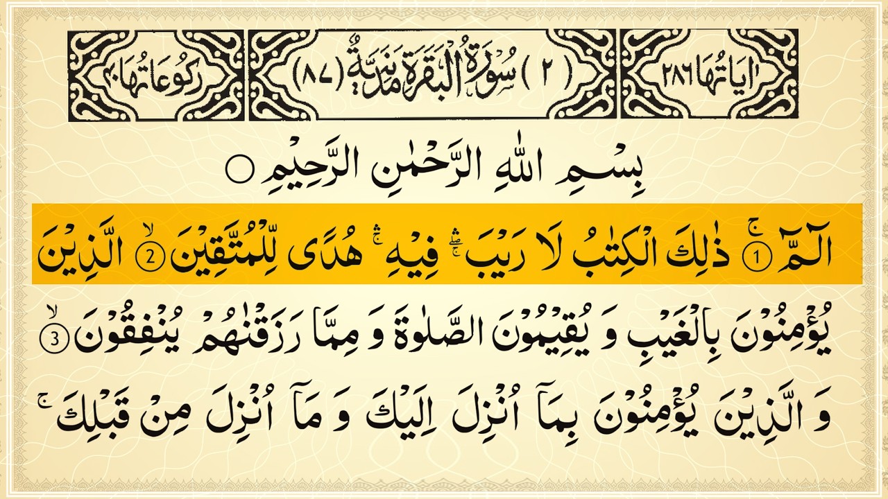 Surah Al-Baqarah Full With Arabic Text | Sheikh Ala Aql | Ep - 016 #surahbaqarah