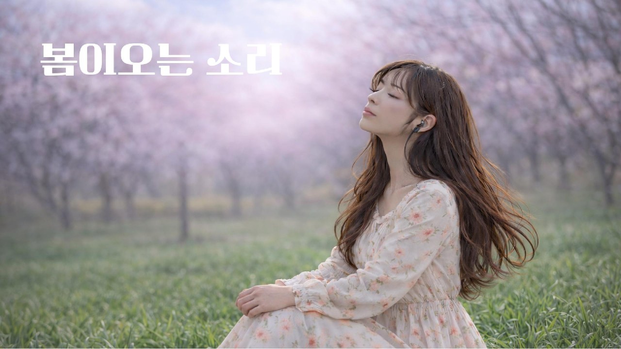 🎧 봄의 문을 여는 노크 소리, [봄이 오는 소리] 🌸 | 설레는 어쿠스틱 포크
