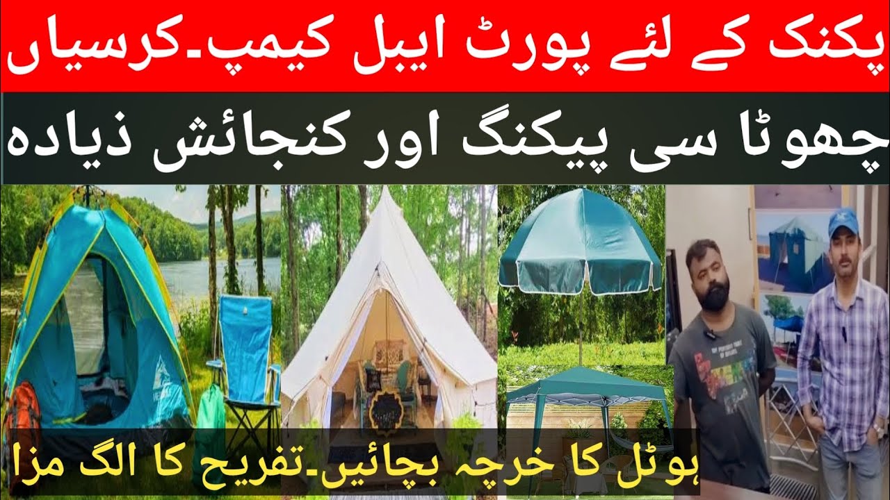 Tent Wholesale Market | Tourist tents | Picnic tents | Camping | Ahtisham Views