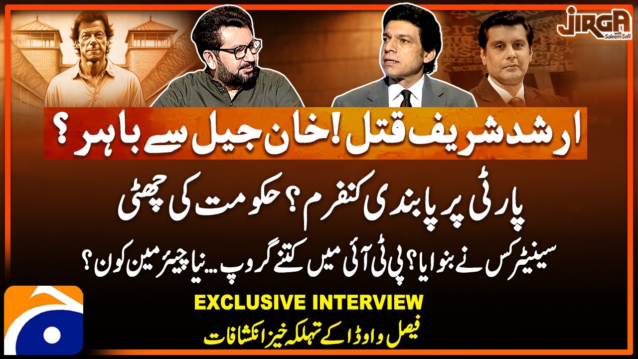 Faisal Vawda's Big Revelations - Exclusive Interview - Jirga - Saleem Safi | Geo News