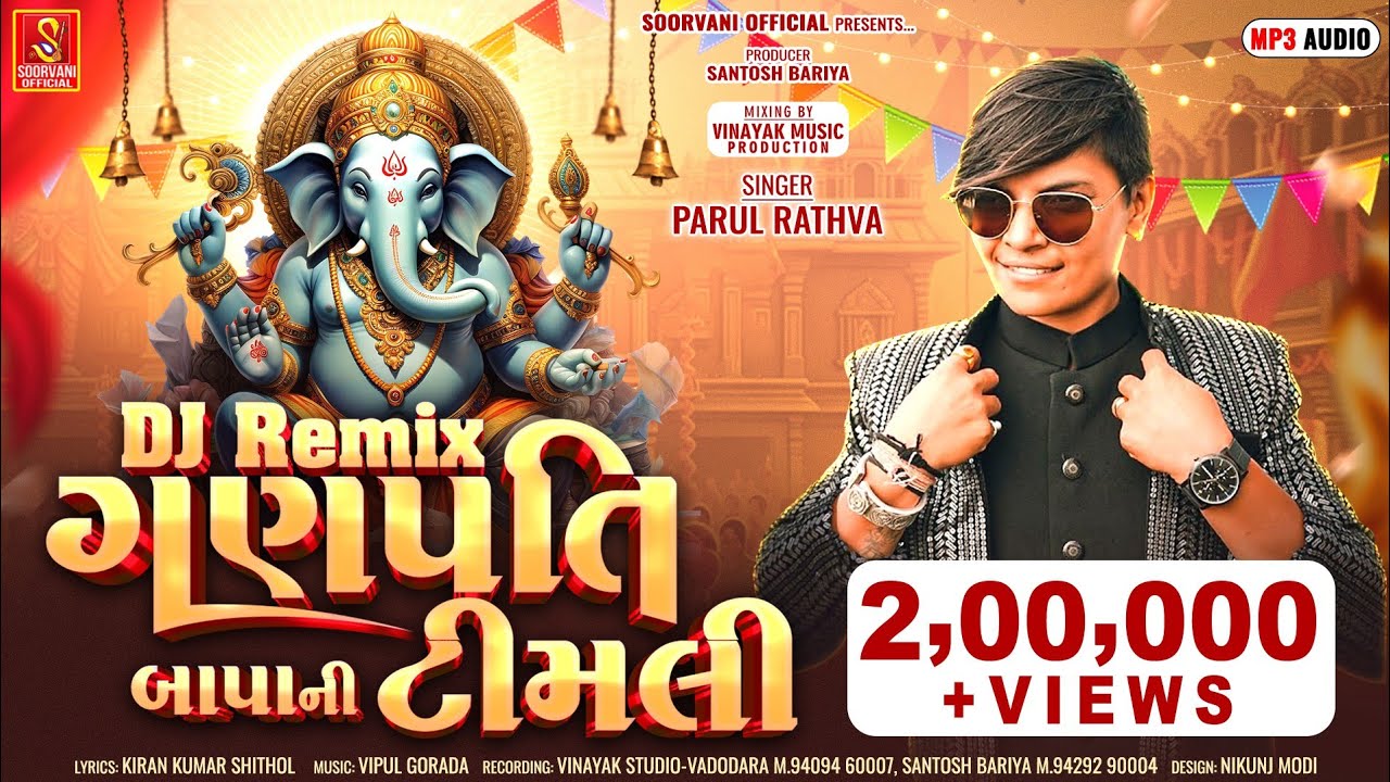 Ganpati bapa ni Timli || Parul Rathva Ganpati New Timli 2025 ||Ganpati new song 2025|| Ganpati Video