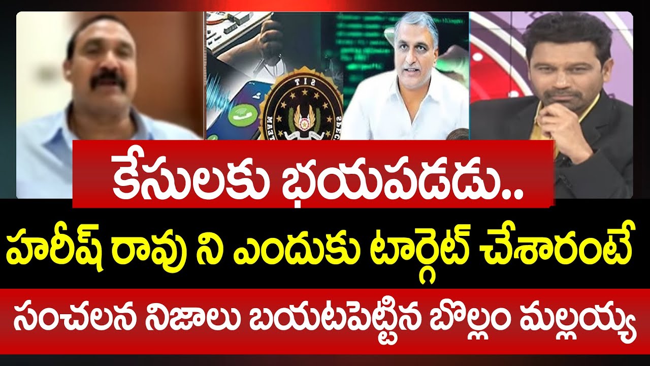 BRS Bollam Mallaiah Yadav React on Harish Rao Issue : హరీష్ రావు ని ఎందుకు టార్గెట్ చేశారంటే