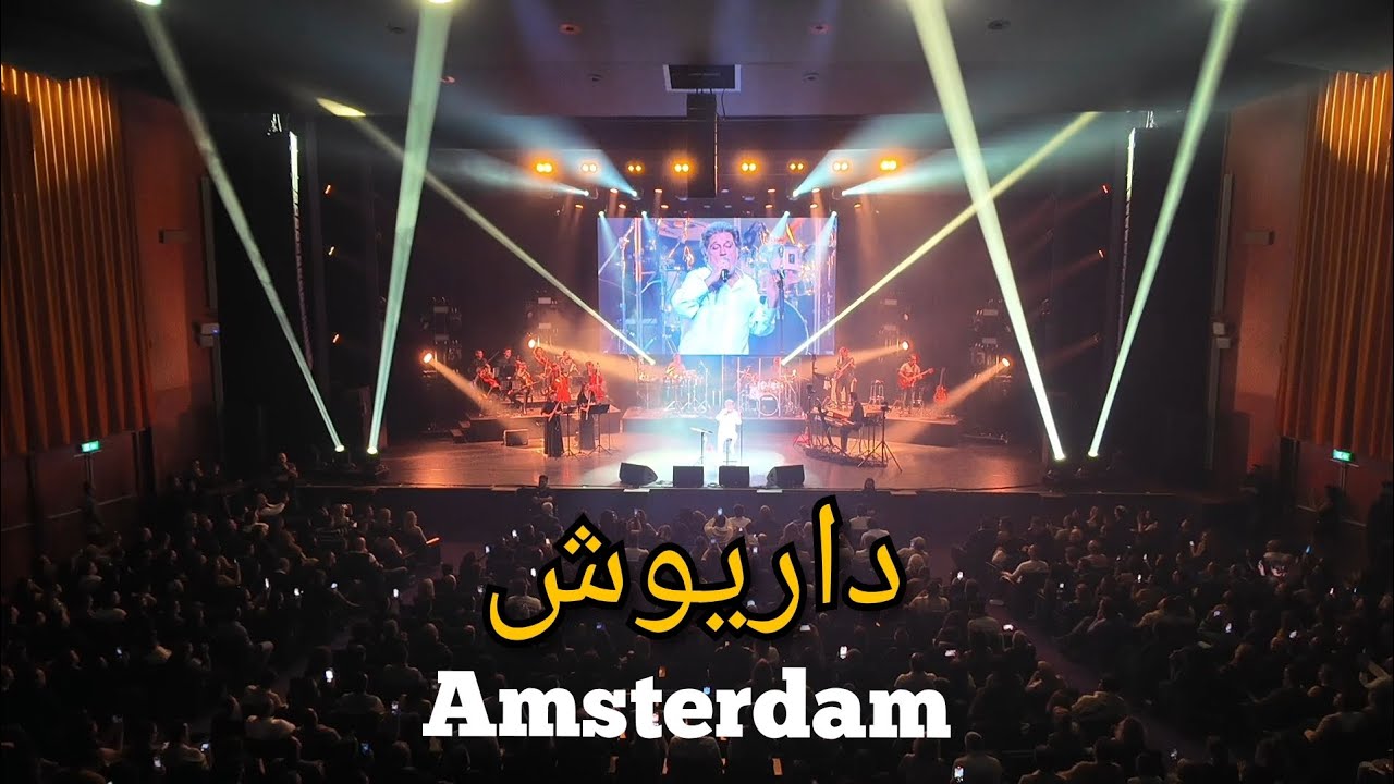 Dariush concert in Amsterdam, Netherlands | 2024. کنسرت داریوش در آمستردام هلند