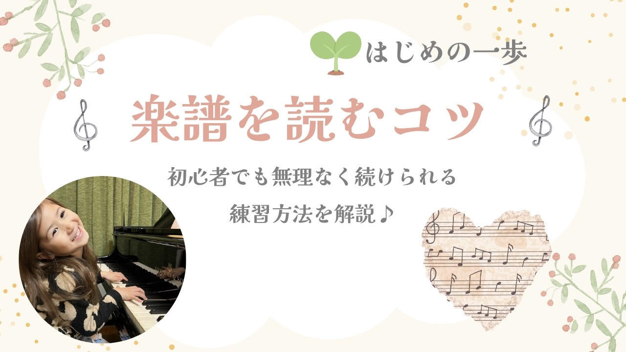 【読譜の第一歩】4歳からできる！楽譜がスラスラ読める導入レッスン