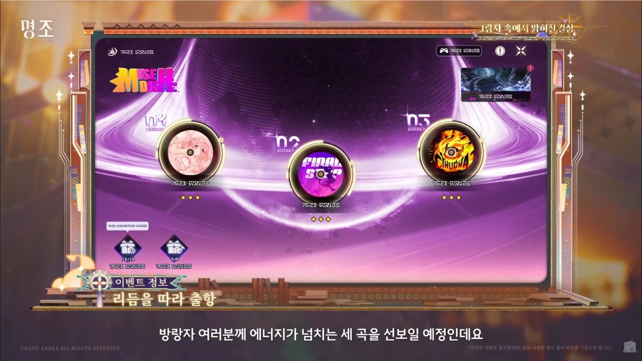 뮤즈대쉬 | 명조 공방에 나온 뮤대곡 순회!