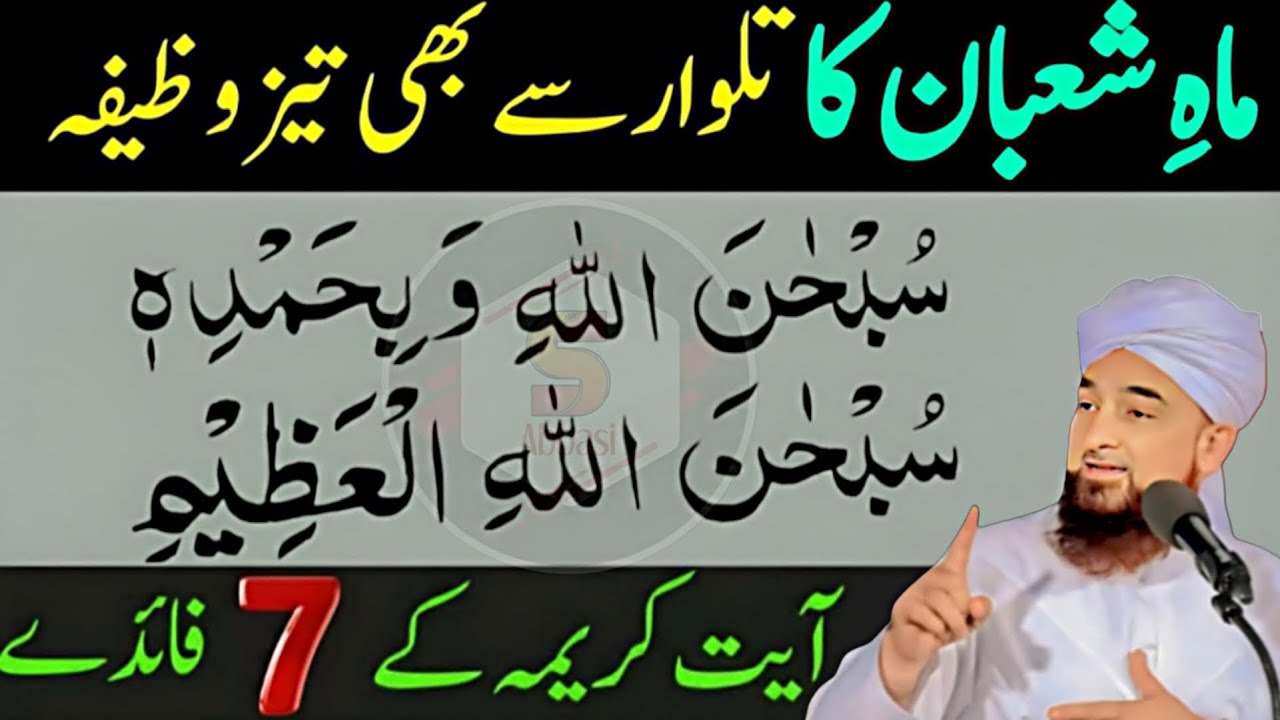 Bijli Se Bhi Zyada Tez Amal | SubhanAllahi Wa Bihamdihi, SubhanAllahil Azeem | 7 Barkatain |