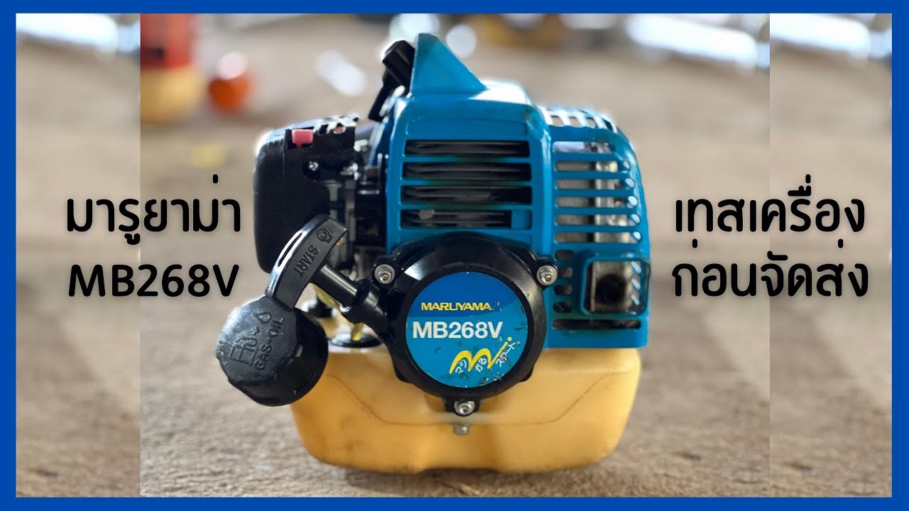 เครื่องตัดหญ้าญี่ปุ่น-มือสอง l เช็ตเครื่องเตรียมจัดส่ง