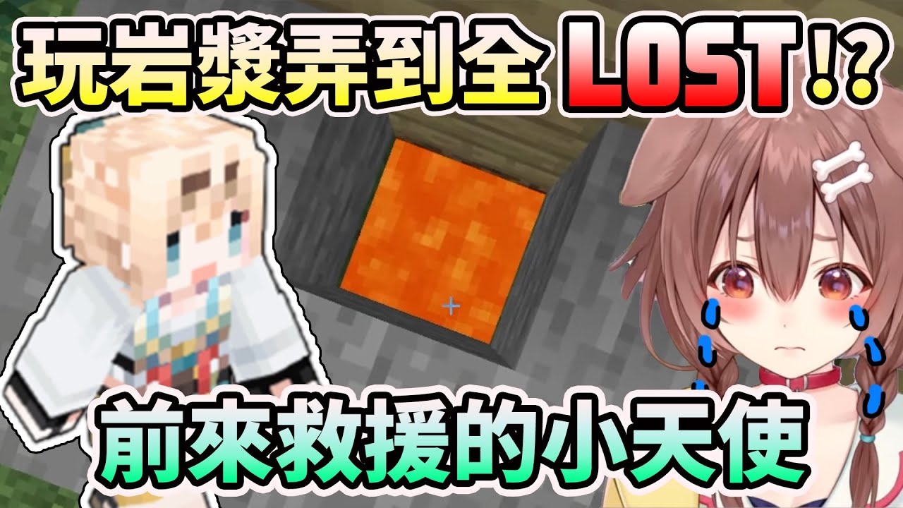 【戌神沁音 】狗狗玩岩漿弄到全LOST!? 超暖的風真小天使【HOLO中文翻譯/戌神ころね】