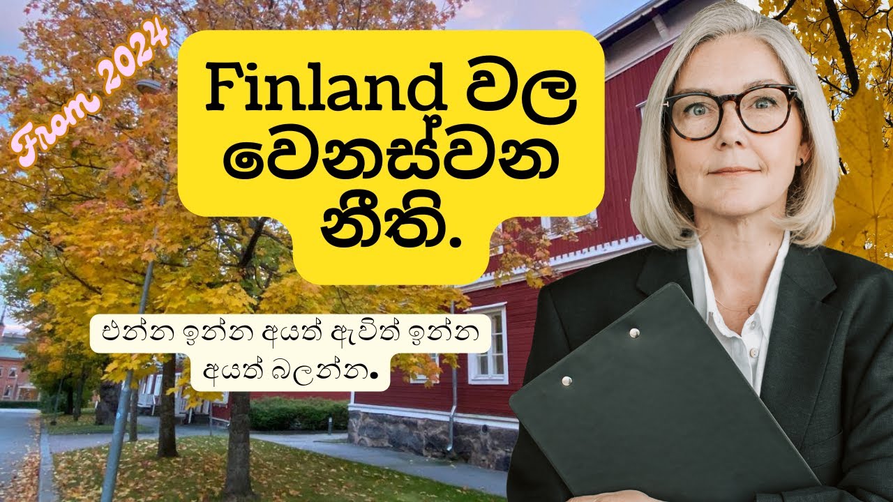ෆින්ලන්ඩ් වල වෙනස්  වන අලුත්ම නීති.Changing laws in Finland 2024 #finland #rules #finlandstudyvisa.