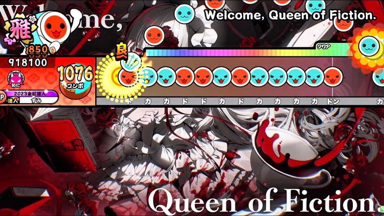 【TJAplayer3】 Welcome, Queen of Fiction. / 打打だいず  創作譜面