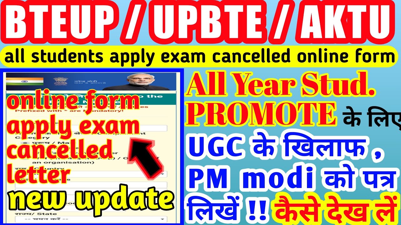 प्रमोट के लिए PM को पत्र लिखें online // bteup promote // aktu promote // polytechnic Promote news
